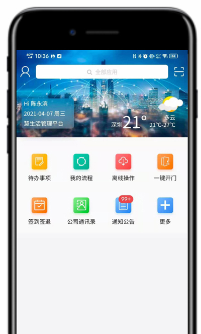  員工(gōng)APP